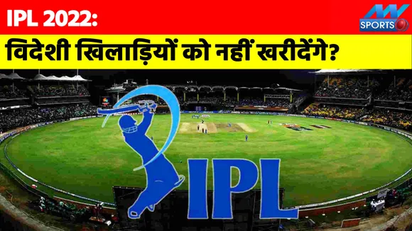 IPL 2022 Mega Auction: This screw got stuck in buying foreign players!