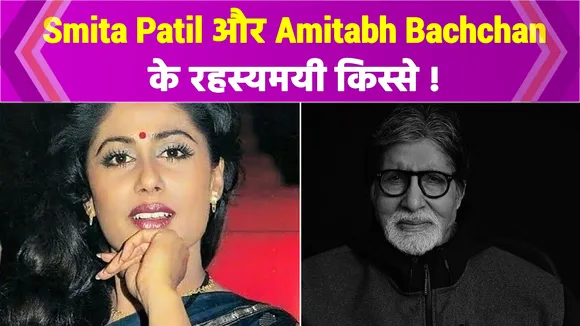 Smita Patil warned Big B about the film Coolie Accident a night ago