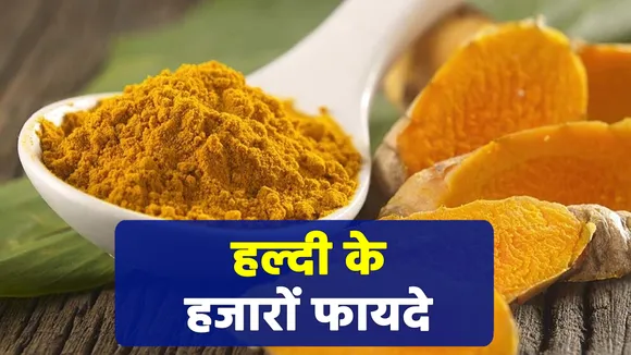 You will be surprised to know such benefits of turmeric