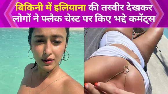 Ileana D'cruz shared a picture in a bikini, people trolled her