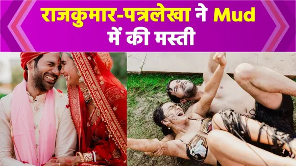 Rajkummar Rao-Patralekha had fun in Mud. NN Bollywood