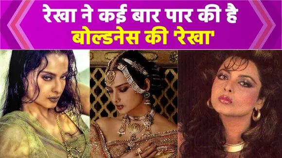 Rekha has crossed the 'line' of boldness many times. NN Bollywood