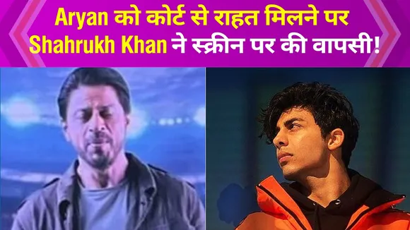Aryan Khan gets relief from court