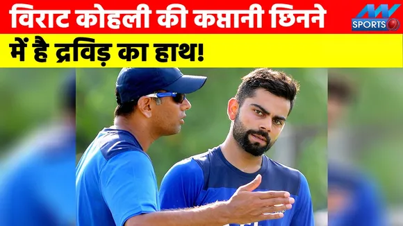 Ganguly and Dravid also have a hand in Virat Kohli's case!