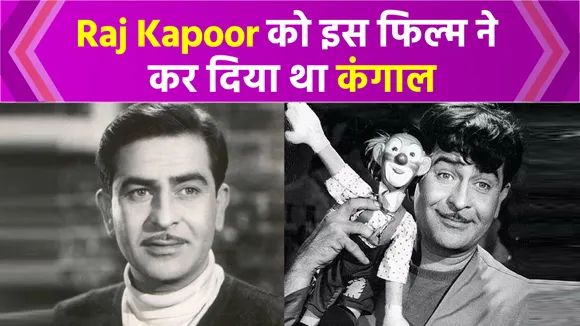 Raj Kapoor mortgaged his house for film Mera Naam Joker