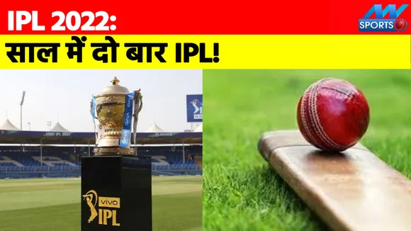 IPL Latest News: IPL will be held twice every year!