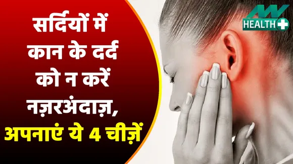 Pain in ear you will get rid of using these 4 things