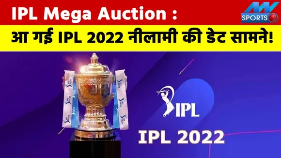 Big Update on IPL Mega Auction: Big players will be sold on this day a