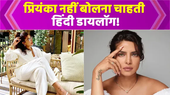 Why Priyanka Chopra does not want to speak Hindi dialogue