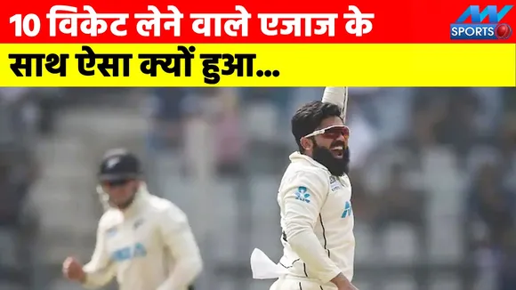 Why did this happen to Ajaz who took 10 wickets...