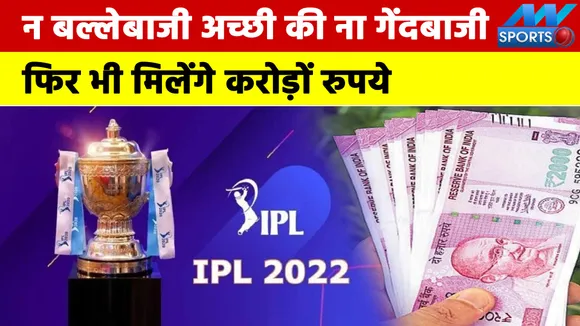 IPL 2022 Mega Auction: Hit only one four in seven matches,