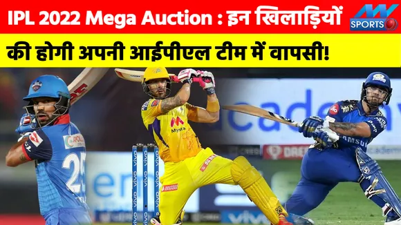 IPL 2022 Mega Auction: These players will be back in their IPL team!