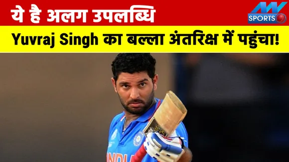 This special bat of Yuvraj Singh reached space