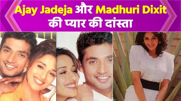 Ajay Jadeja's name came in fixing, Madhuri did this work again...