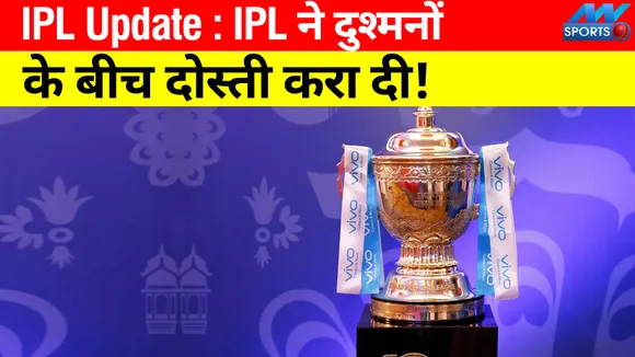 So did IPL make friendship between enemies, big statement of former cr
