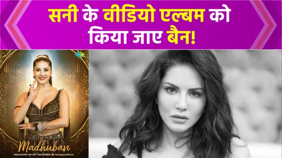 Sunny Leone's troubles increase, 'Madhuban' creates a ruckus!