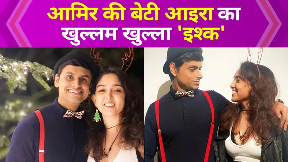 Aamir Khan's daughter Ira Khan openly says 'Ishq'