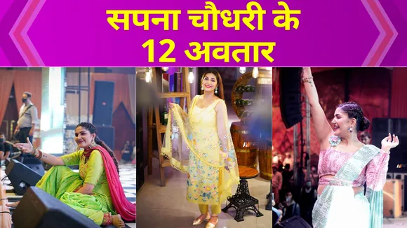 Sapna Choudhary showed 12 avatars from January to December