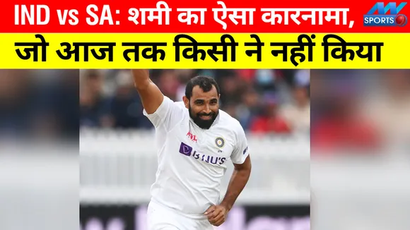 Mohammed Shami took the fastest 200 wickets in a test match, IndvsSA