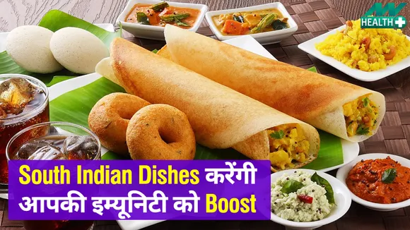 Now South Indian Dishes will help you to deal with Omicron