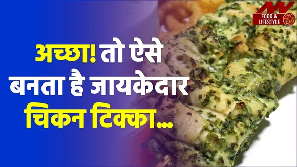 New Years Day eat this kind of Hariyali Chicken Tikka