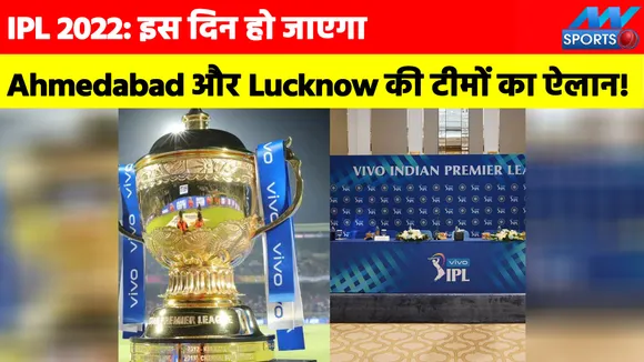 IPL 2022: teams of Ahmedabad and Lucknow will announce players