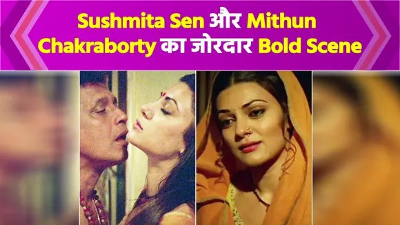 Mithun Chakraborty lost his senses while doing Bold Scene with Sushmit