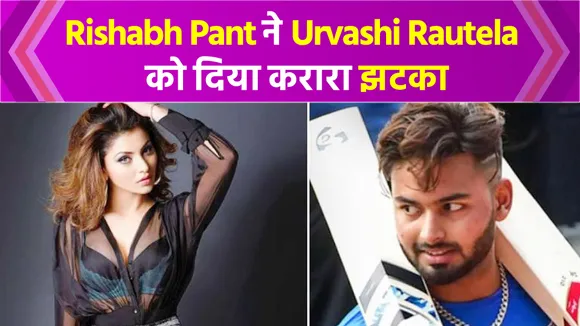 Rishabh Pant ignored Urvashi Rautela, blocked her on Whatsapp