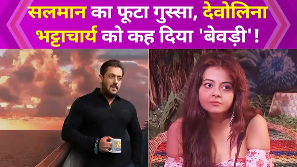 Devoleena Bhattacharya did such an act that Salman Khan called her 'be