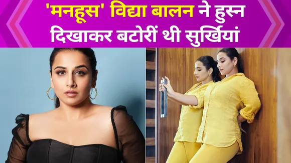 vidya balan unknown facts about her success from the dirty picture
