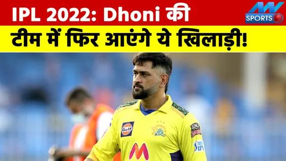 Chennai Super Kings will bring back their released players!