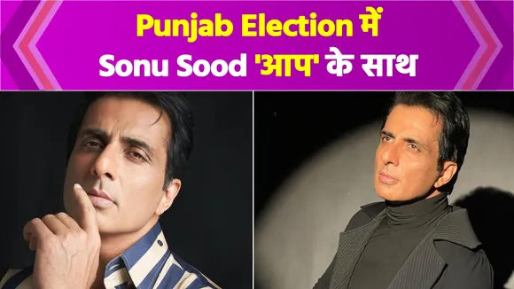 Sonu Sood joins hands with 'AAP'! 