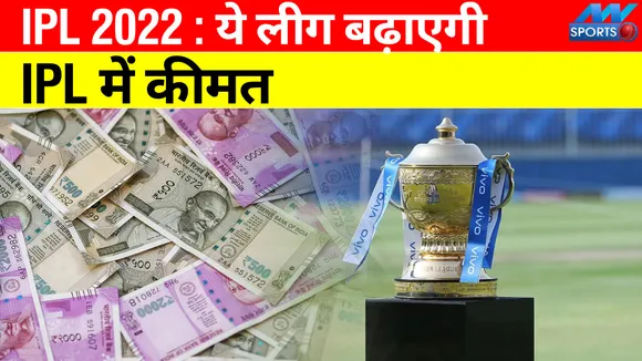IPL 2022: If you play well in this league then Jhingalala in IPL