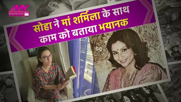 Soha Ali Khan doesn't like working with mother Sharmila Tagore