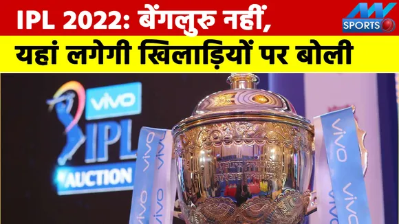 IPL 2022 Mega Auction Date And Time, Target Players, New Teams