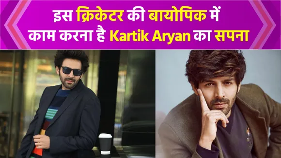 Kartik Aaryan wishes to play Virat Kohli in biopic