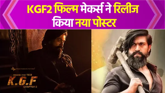 KGF2 film makers gave Yash a birthday present, new poster released