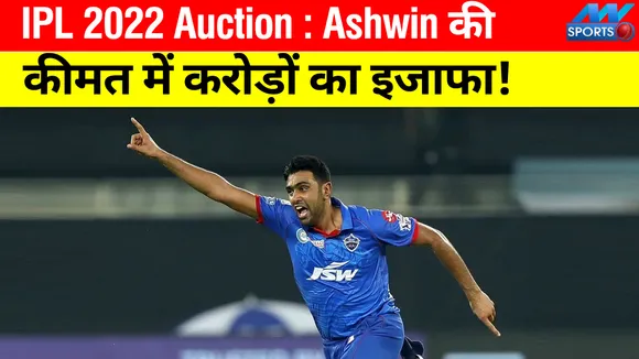 IPL 2022 auction: Will Ravichandran Ashwin's IPL rate increase by cror