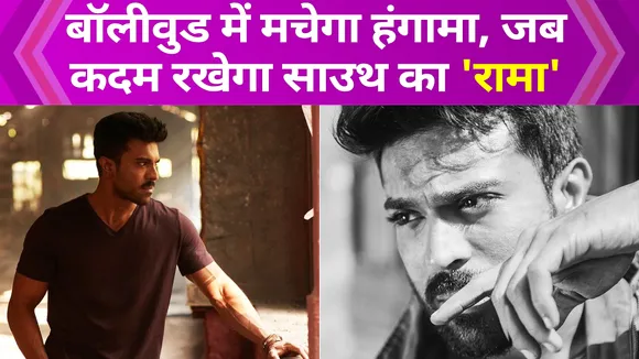 Ram Charan said a big thing about Hindi cinema, is he ready for entry?