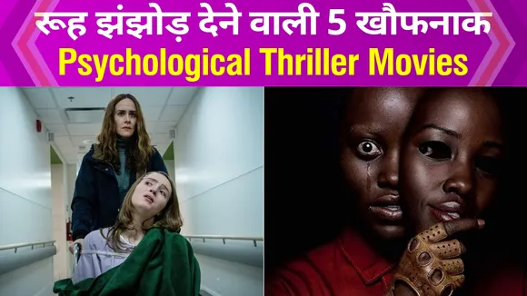 Top 5 heart wrenching Psychological Thriller Movies of hollywood