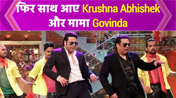 Govinda and nephew Krushna Abhishek reacts to him being trolled