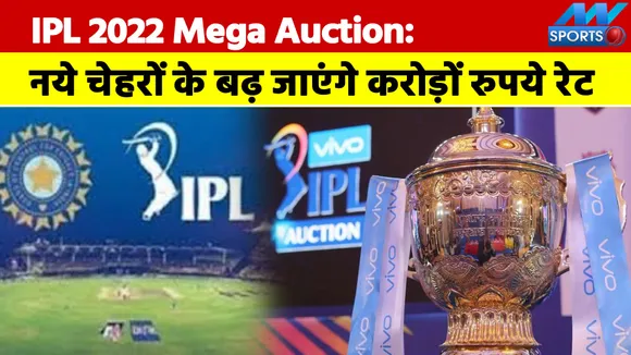 IPL 2022: World Cup will make huge profit in IPL, crores will be bid o