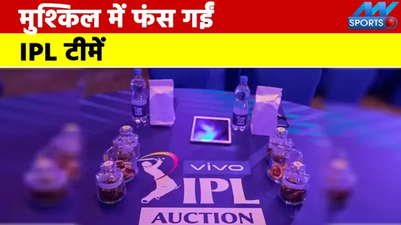 IPL 2022 Mega Auction: IPL teams in trouble ahead of mega auction