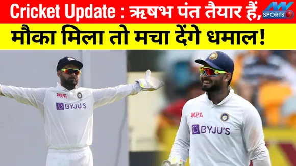 Rishabh Pant is ready, if given a chance, he will create a blast