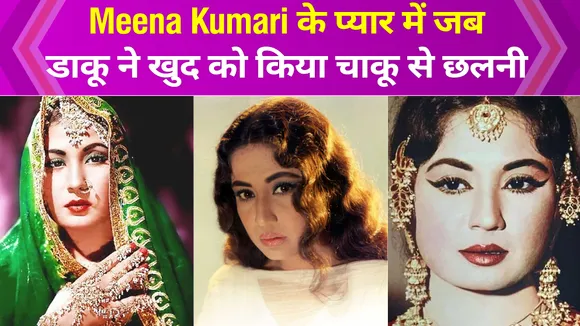 meena kumari famous story when a dacoit took her autograph on his hand