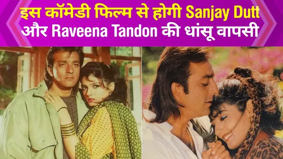 sanjay dutt & raveena tandon soon to be seen together in a comedy film