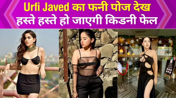 Urfi Javed gave such a faltering pose, people said - 'PK hai ka'