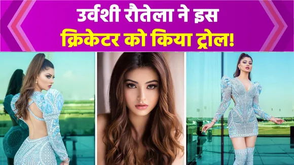 Urvashi Rautela made fun of cricketer Rishab Pant