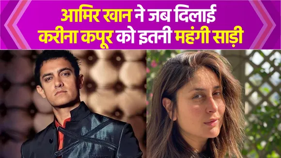 Aamir Khan and Bebo's friendship is strong, you will be shocked to hea