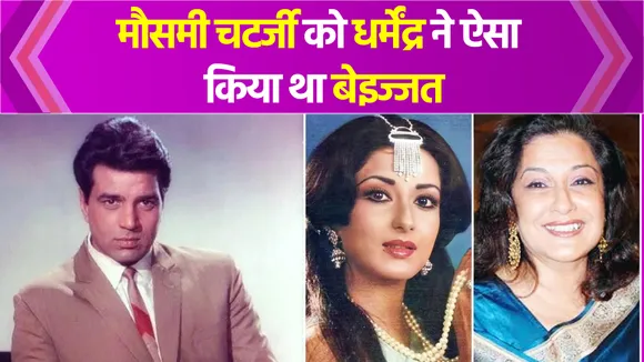 When Dharmendra said ‘get out’ on seeing Moushumi Chatterjee
